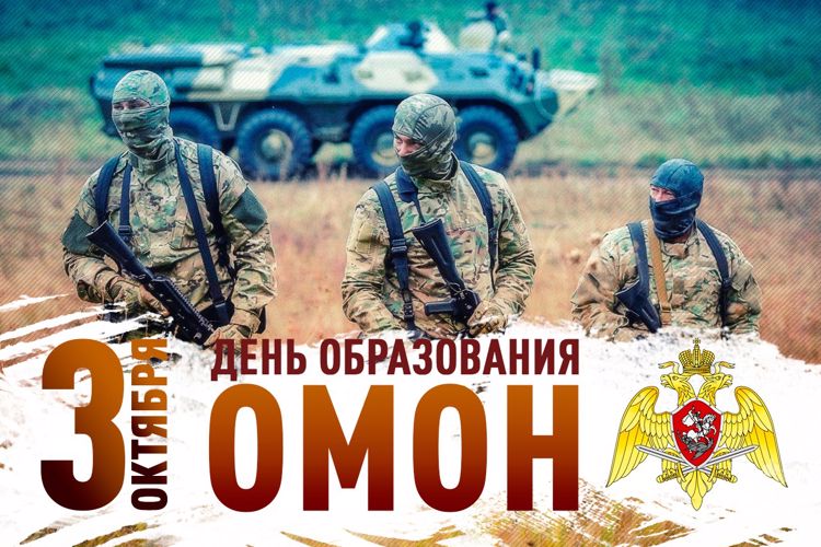 Директор Росгвардии генерал армии Виктор Золотов поздравил личный состав и ветеранов специальных подразделений ведомства с профессиональным праздником  - Днем ОМОН