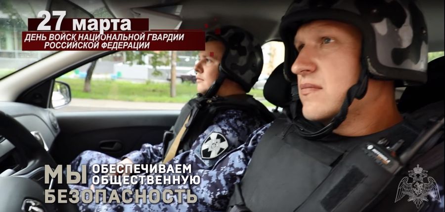 "НЕ БОЙСЯ". Новый презентационный видеоролик ко Дню Росгвардии