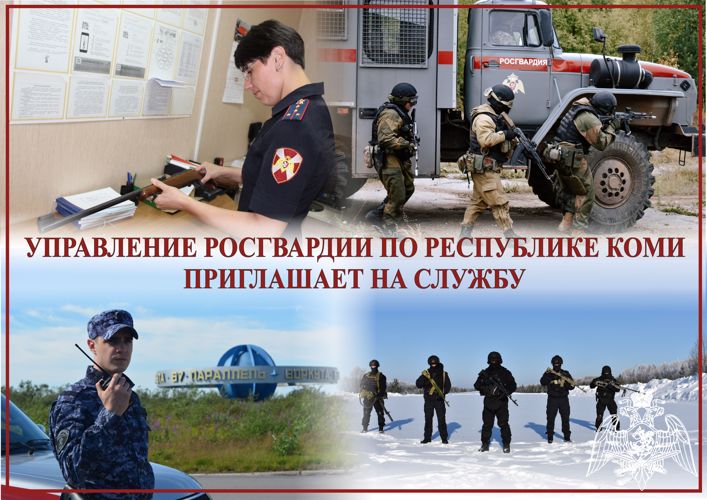 В Коми Росгвардия проводит отбор граждан для прохождения службы 