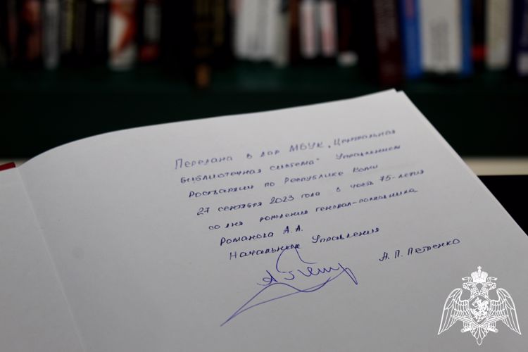 Офицер Росгвардии передал в дар городской библиотеке книгу о выдающемся военном деятеле