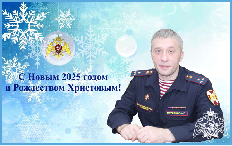 Начальник Управления Росгвардии по Республике Коми поздравил личный состав с наступающим Новом Годом и Рождеством Христовым