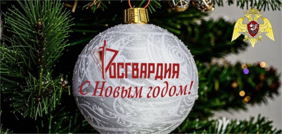 Начальник Управления Росгвардии по Республике Коми поздравил личный состав, ветеранов службы с Новом Годом и Рождеством Христовым