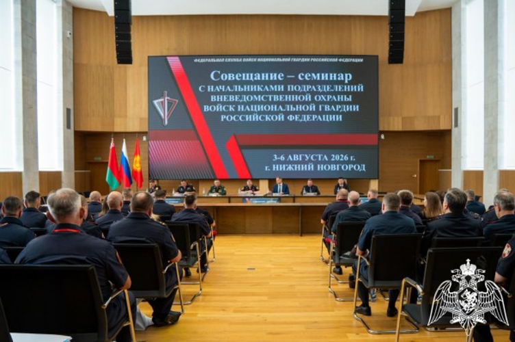 В Нижнем Новгороде состоялось Всероссийское совещание-семинар по вопросам развития вневедомственной охраны Росгвардии