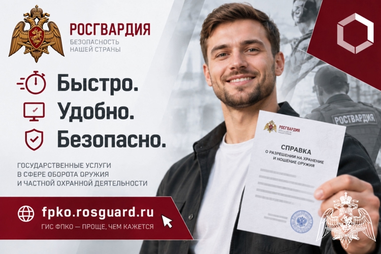 Росгвардейцы Коми напоминают владельцам оружия о получении документов онлайн